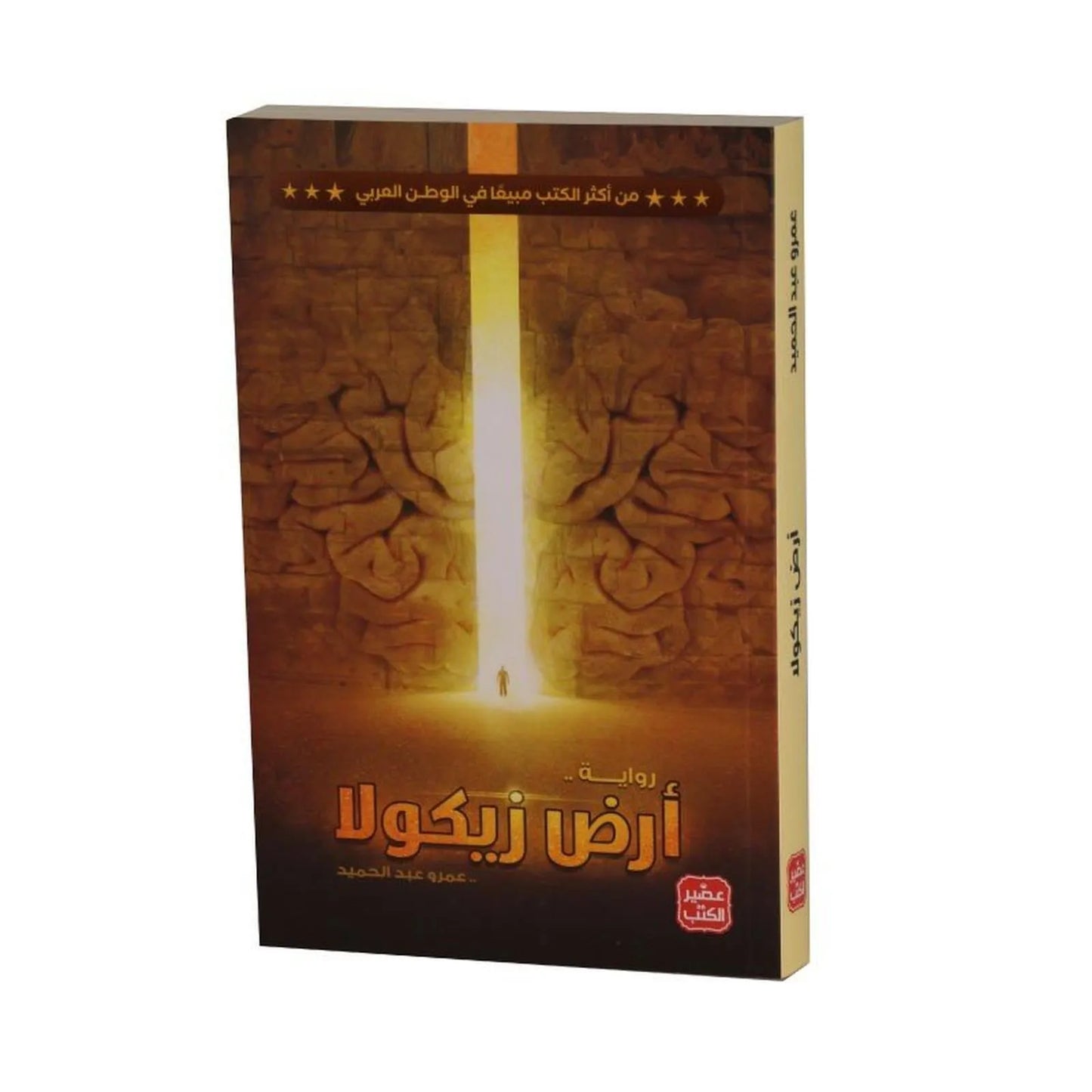 1 أرض زيكولا - Librairie Oxford City