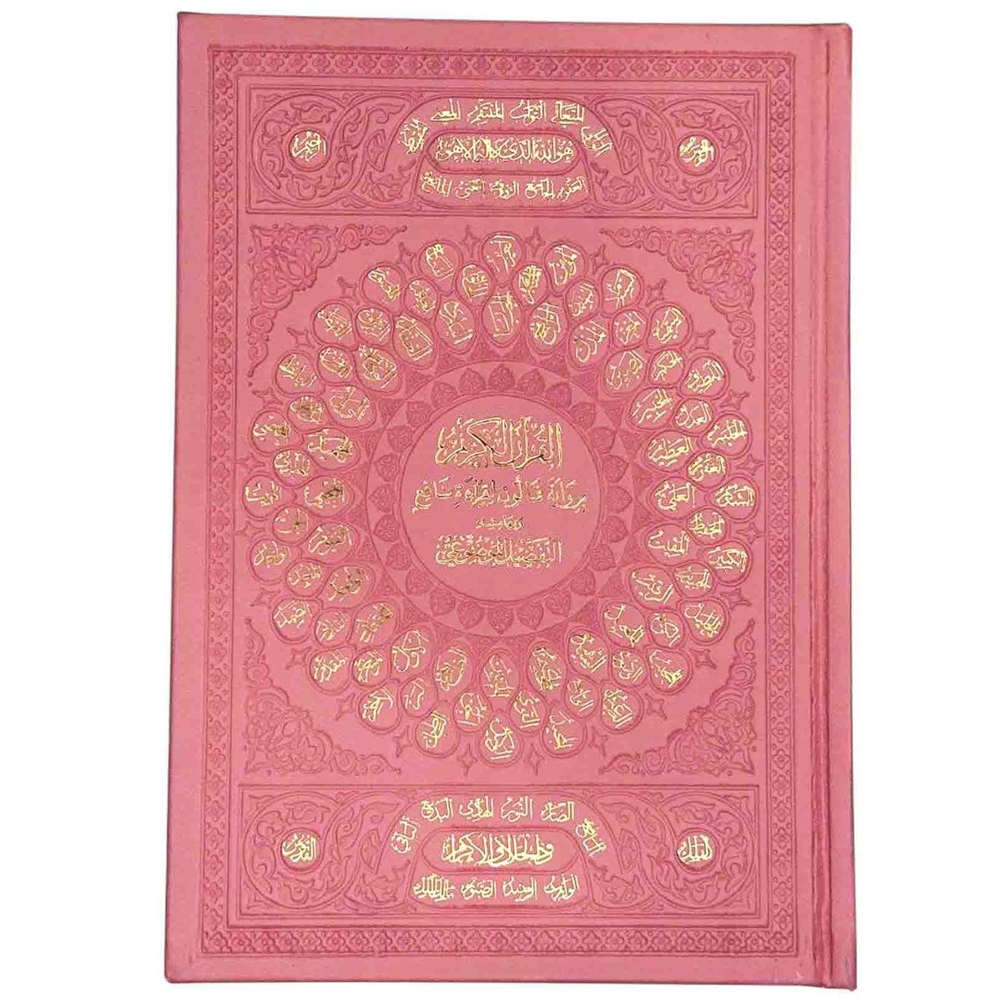 مصحف 17/25 ألوان - Librairie Oxford City