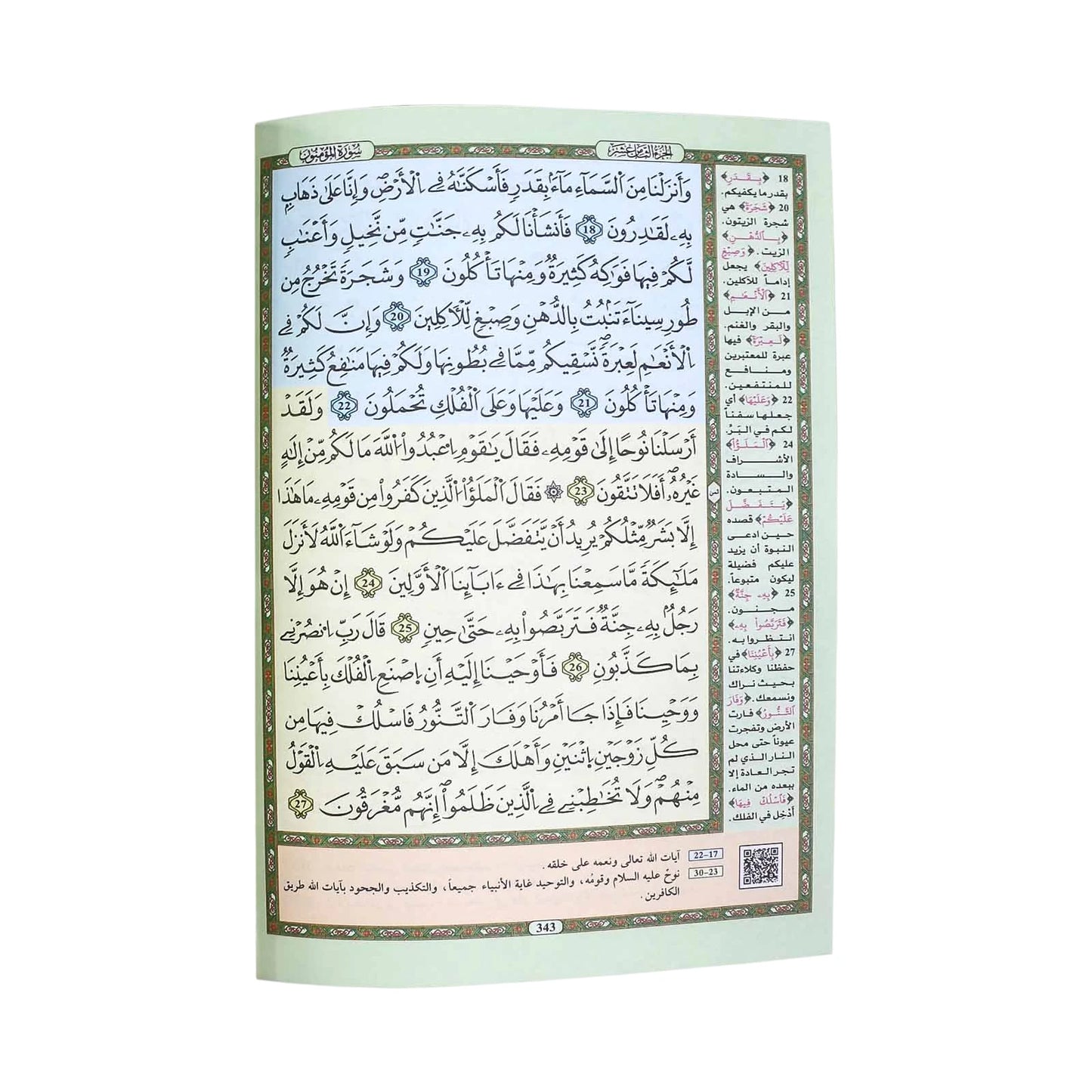 17x13 المصحف الكريم - Librairie Oxford City