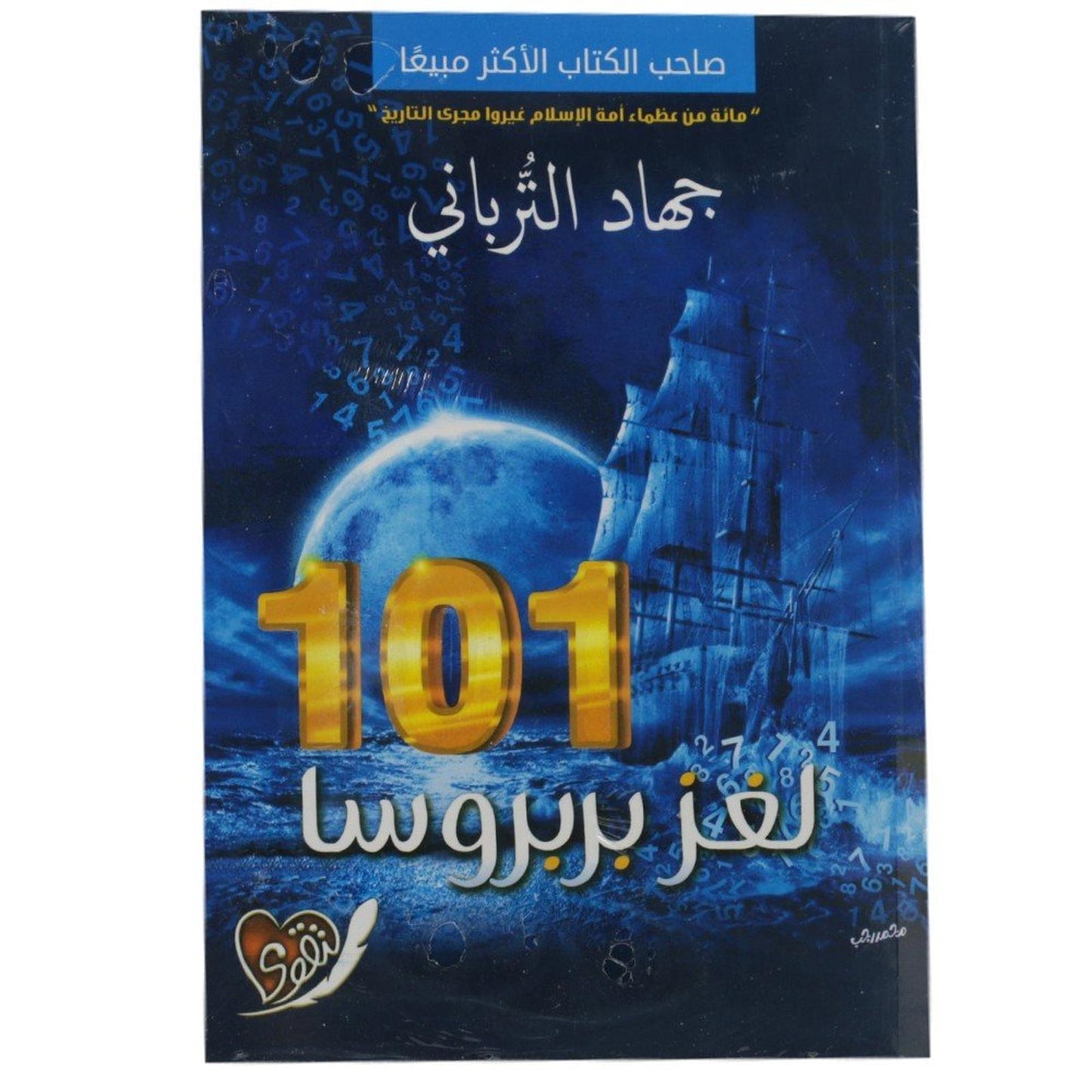 101 لغز بربروسا - Librairie Oxford City