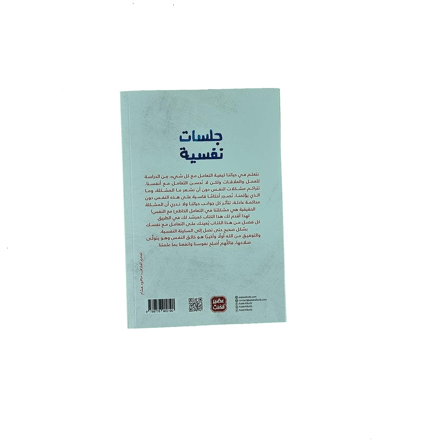 جلسات نفسية