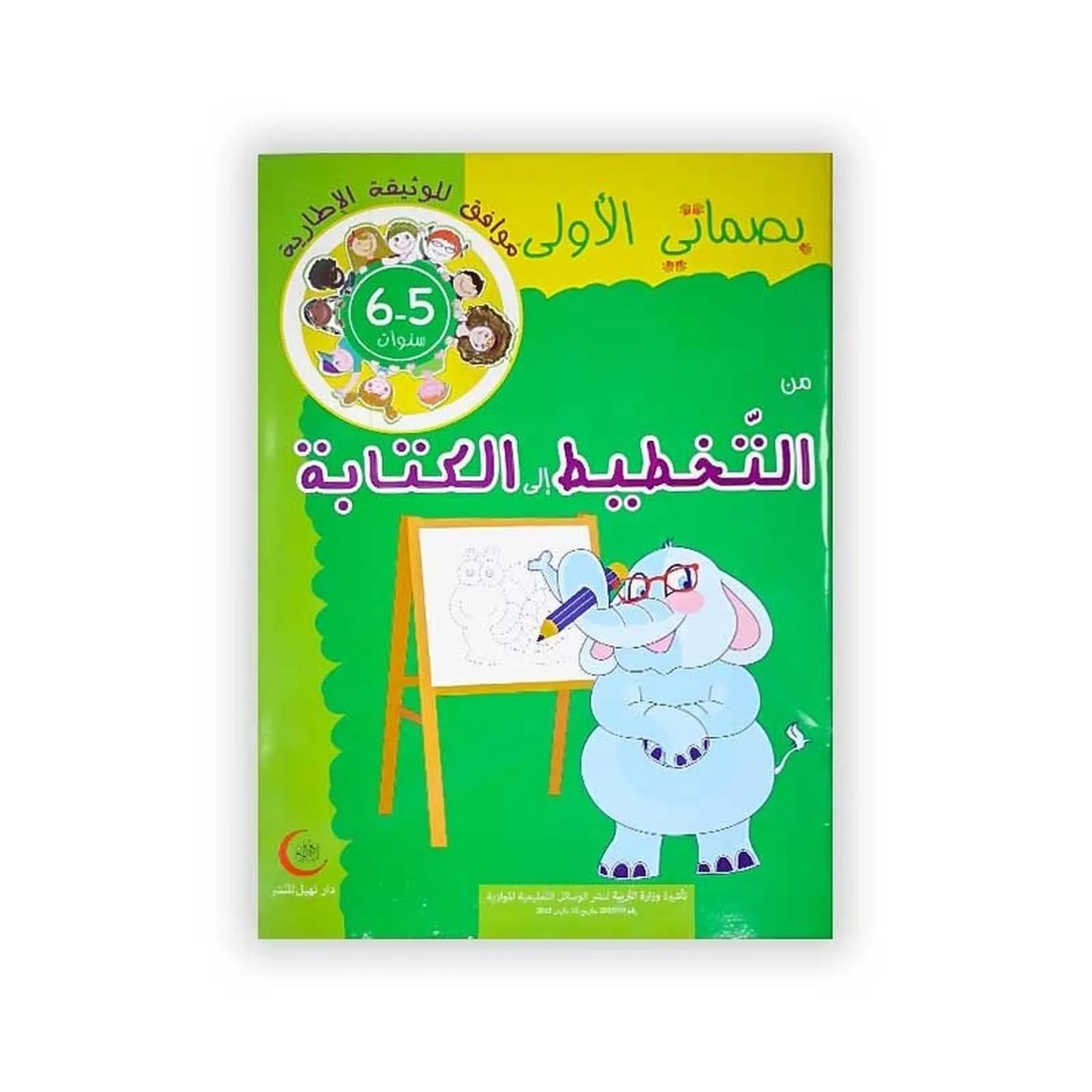 بصماتي الأولى التخطيط الى الكتابة - Librairie Oxford City