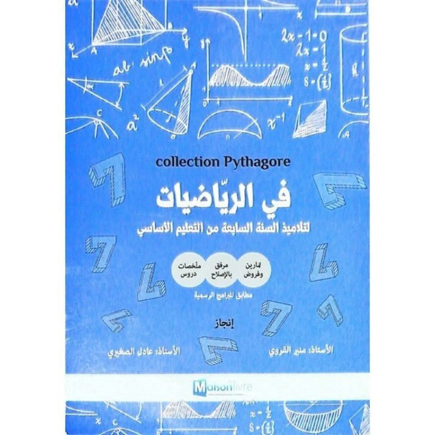 Collection Pythagore - السنة السابعة من التعليم الأساسي - في الرياضيات - Librairie Oxford City