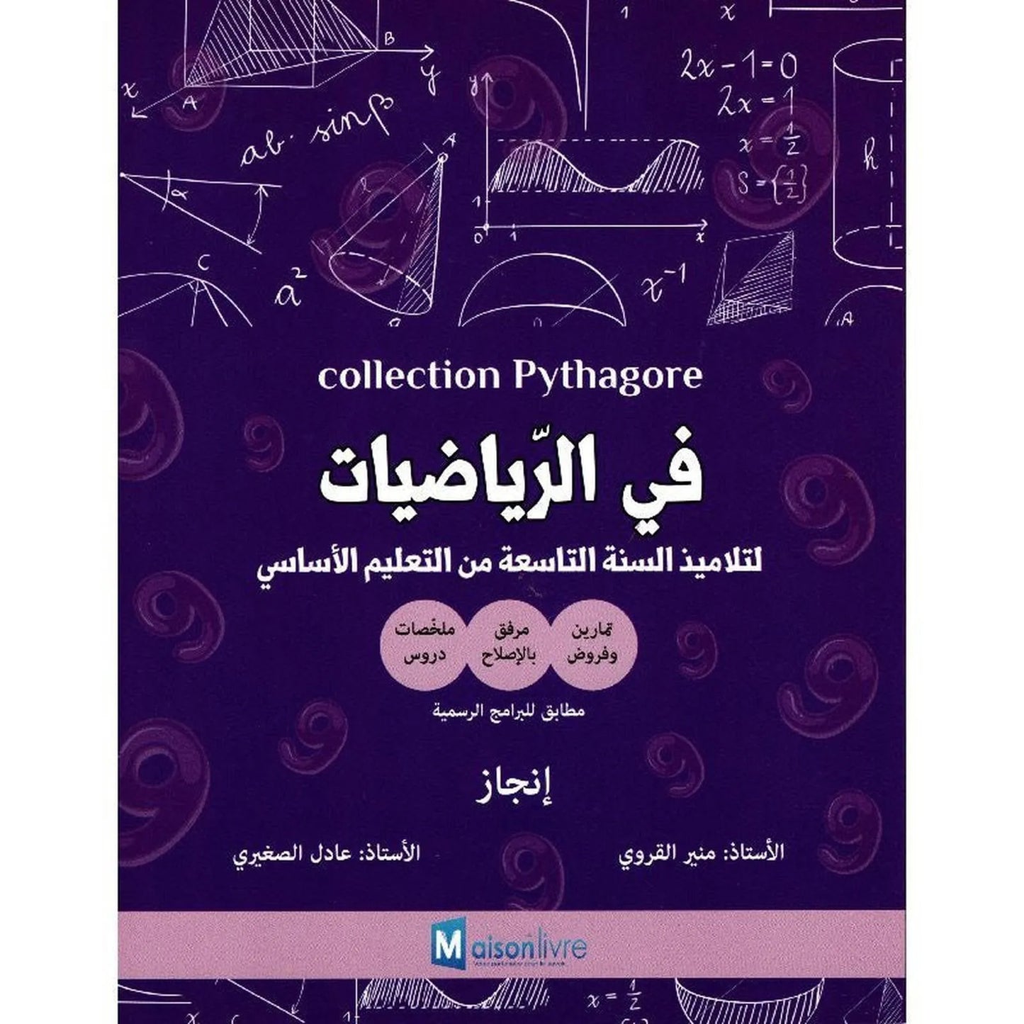 Collection Pythagore - السنة التاسعة من التعليم الأساسي - في الرياضيات - Librairie Oxford City