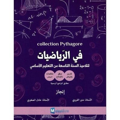 Collection Pythagore - السنة التاسعة من التعليم الأساسي - في الرياضيات - Librairie Oxford City