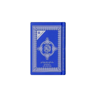 Coran (12x8) مصحف قالون - القرآن الكريم 🌙 - Librairie Oxford City