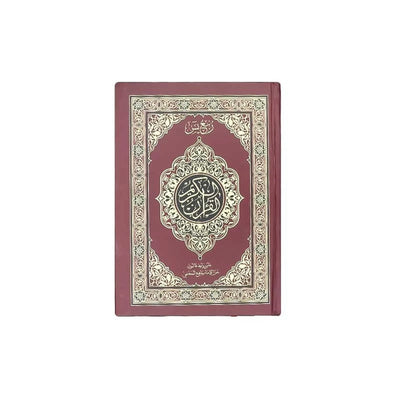 Coran (24x18) القرآن الكريم - ربع ياسين قرطاج 🕋 - Librairie Oxford City