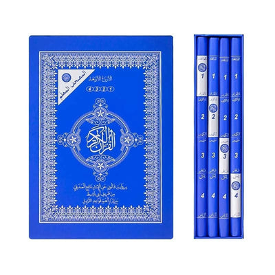 Coran (25x17) مصحف 4 أرباع قالون المعلم - القرآن الكريم 🕋 - Librairie Oxford City