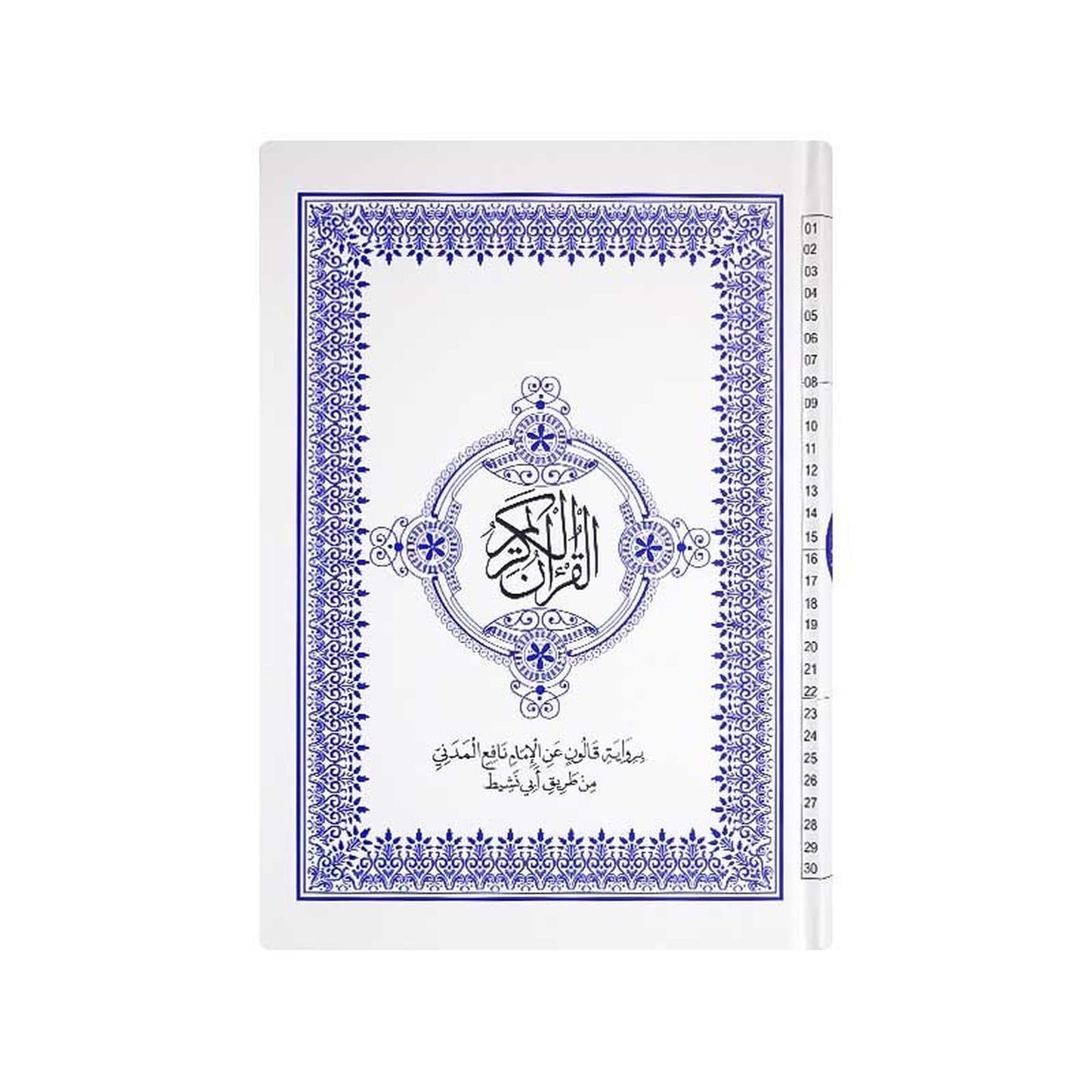 Coran (25x17) مصحف قالون - القرآن الكريم🕋 - Librairie Oxford City