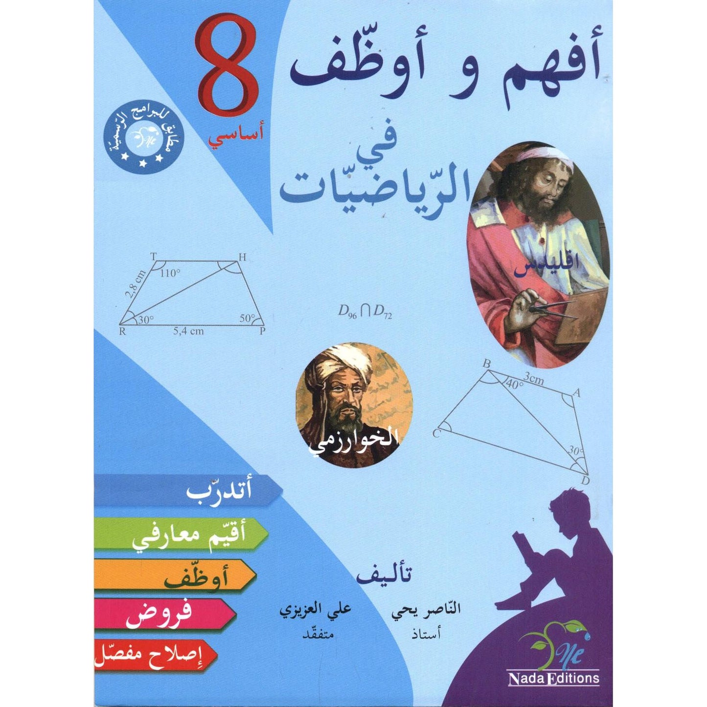 أفهم وأوظف في الرياضيات - السنة الثامنة من التعليم الأساسي - Librairie Oxford City