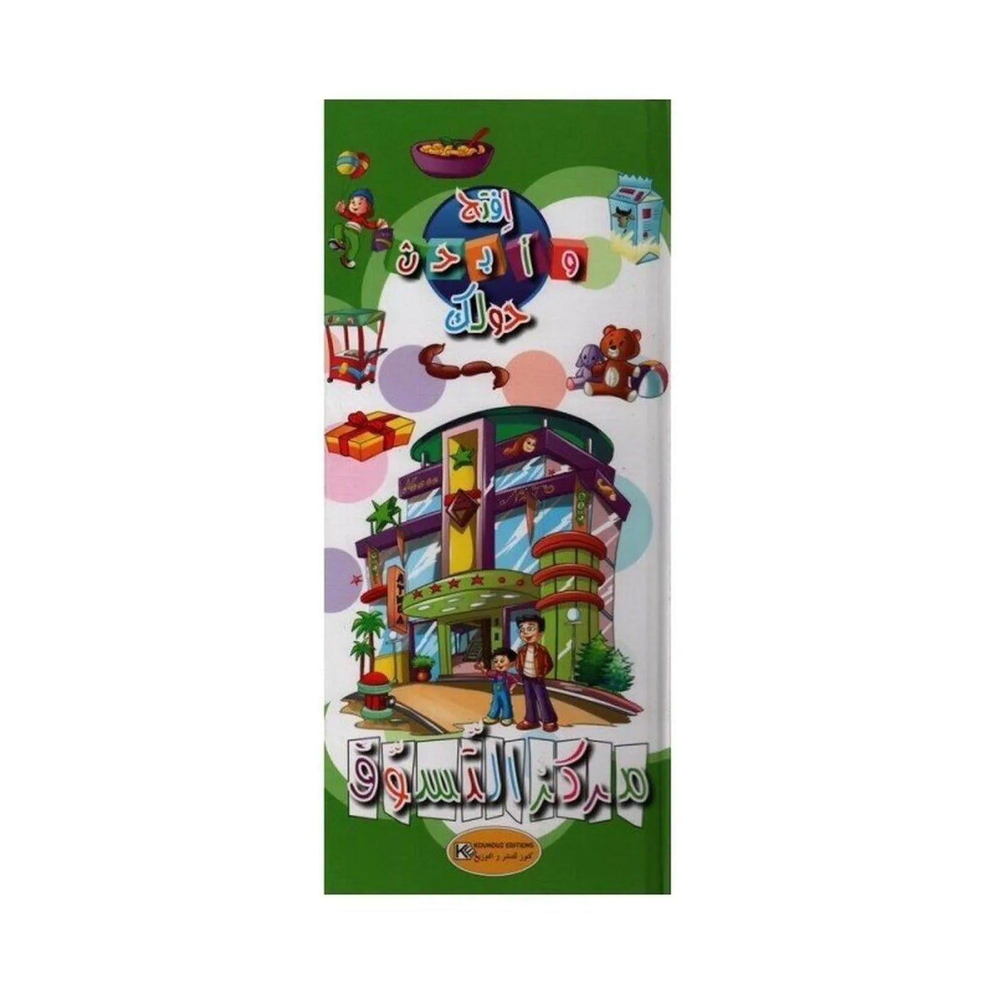 افتح و ابحث حولك // مركز التسوق - Librairie Oxford City