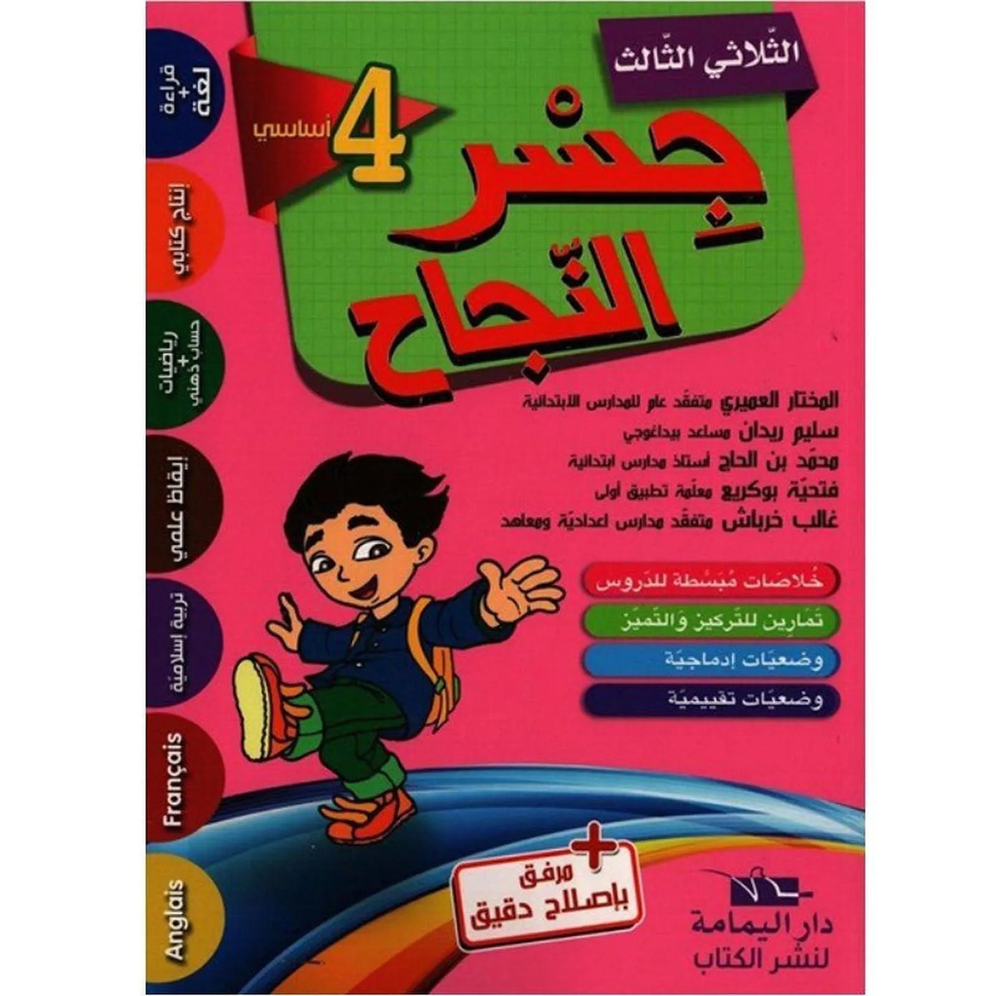 جسر النجاح س4 الثلاثي 3 - Librairie Oxford City