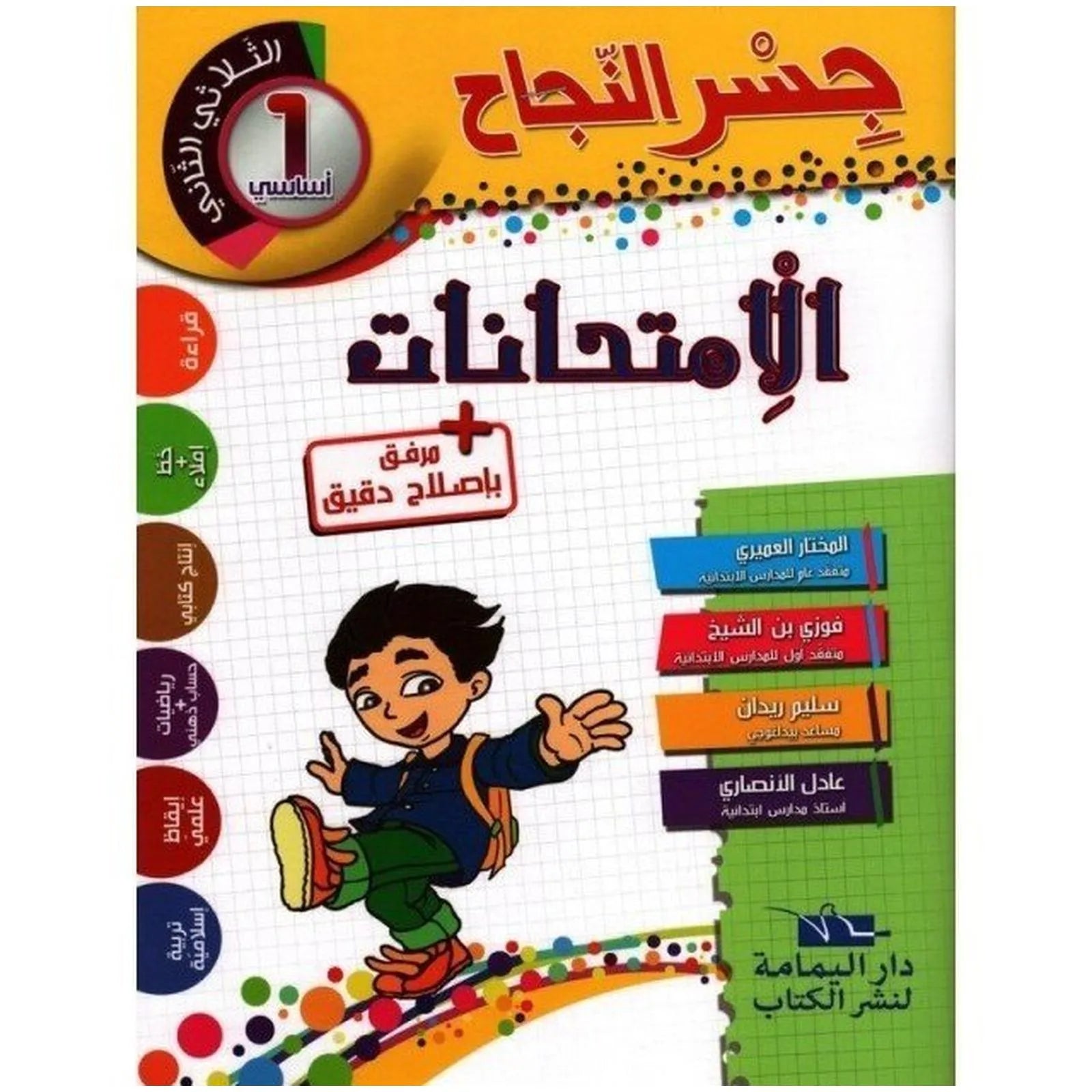 جسرالإمتحانات - سنة أولي - الثلاثي الثاني - Librairie Oxford City