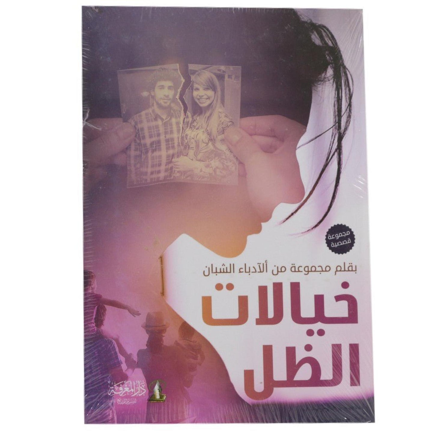 خيالات الظل - Librairie Oxford City