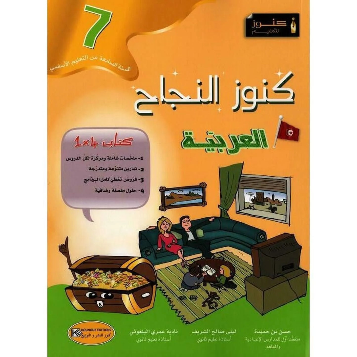 كنوز النجاح - العربية - السنة السابعة أساسي - Librairie Oxford City