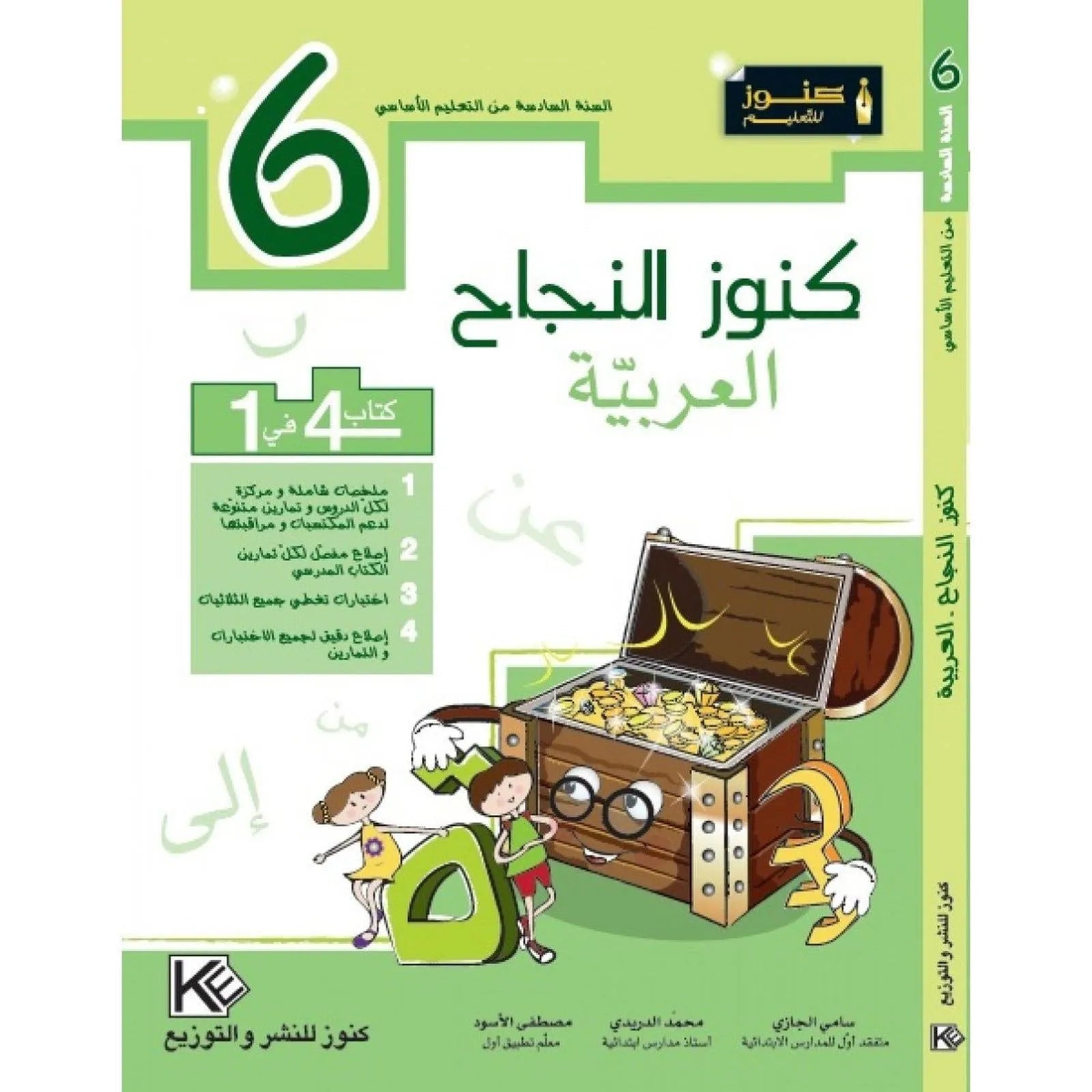 كنوز النجاح العربية - السنة السادسة - Librairie Oxford City