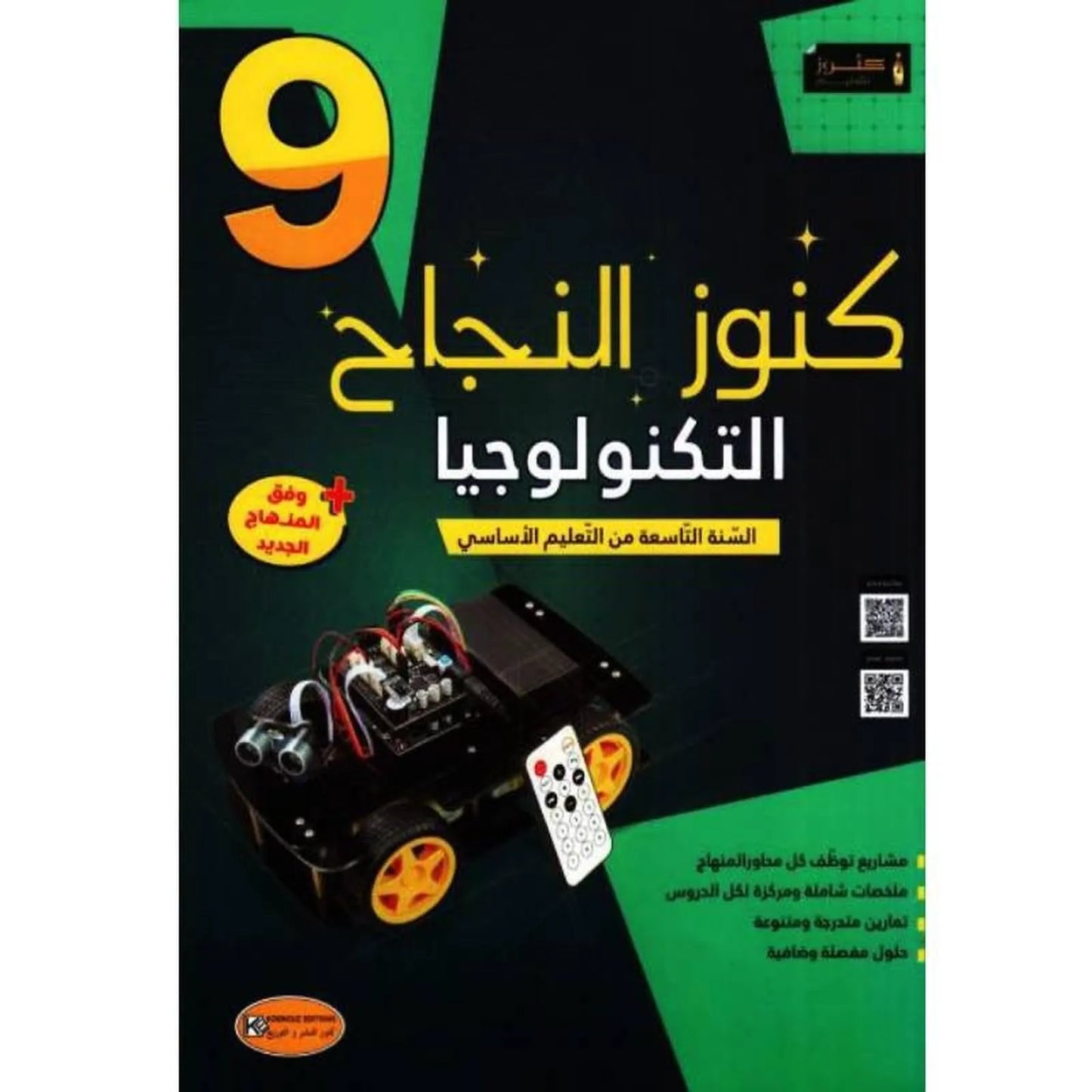 كنوز النجاح - التربيّة التكنولوجية - سنة 9 أساسي - Librairie Oxford City