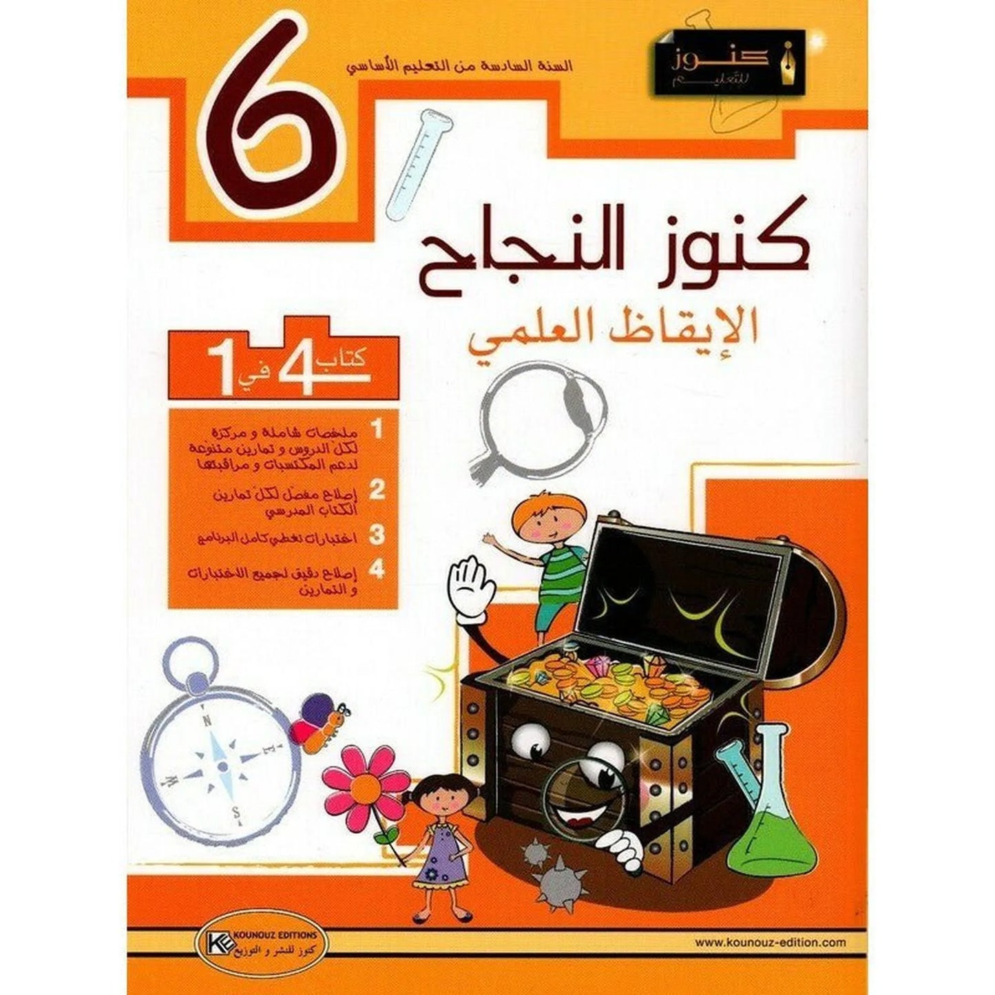 كنوز النجاح الإيقاظ العلمي - السنة السادسة - Librairie Oxford City