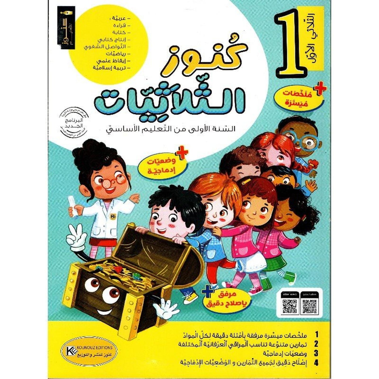 كنوز الثلاثيات س1 الثلاثي1 - Librairie Oxford City