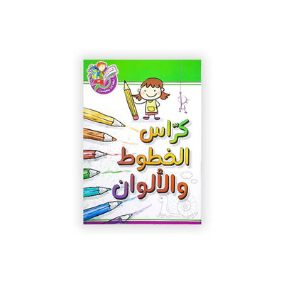كراس الخطوط و الألوان - Librairie Oxford City