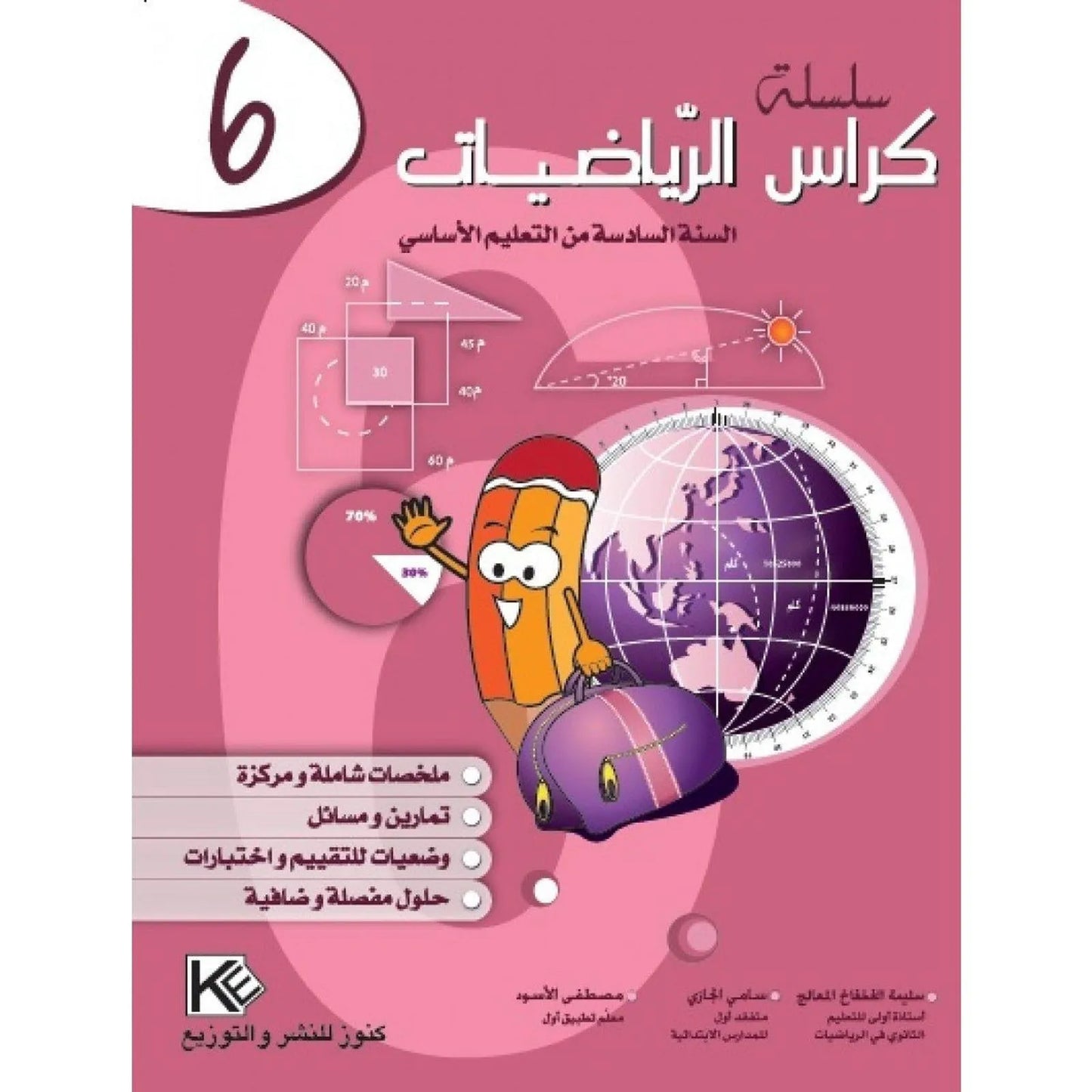 كراس الرياضيات - سنة 6 أساسي - Librairie Oxford City