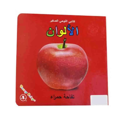 كتاب اللوح الصغير: الأرقام ,الأشياء ,الألوان ,الأشكال ,السيارات - Librairie Oxford City