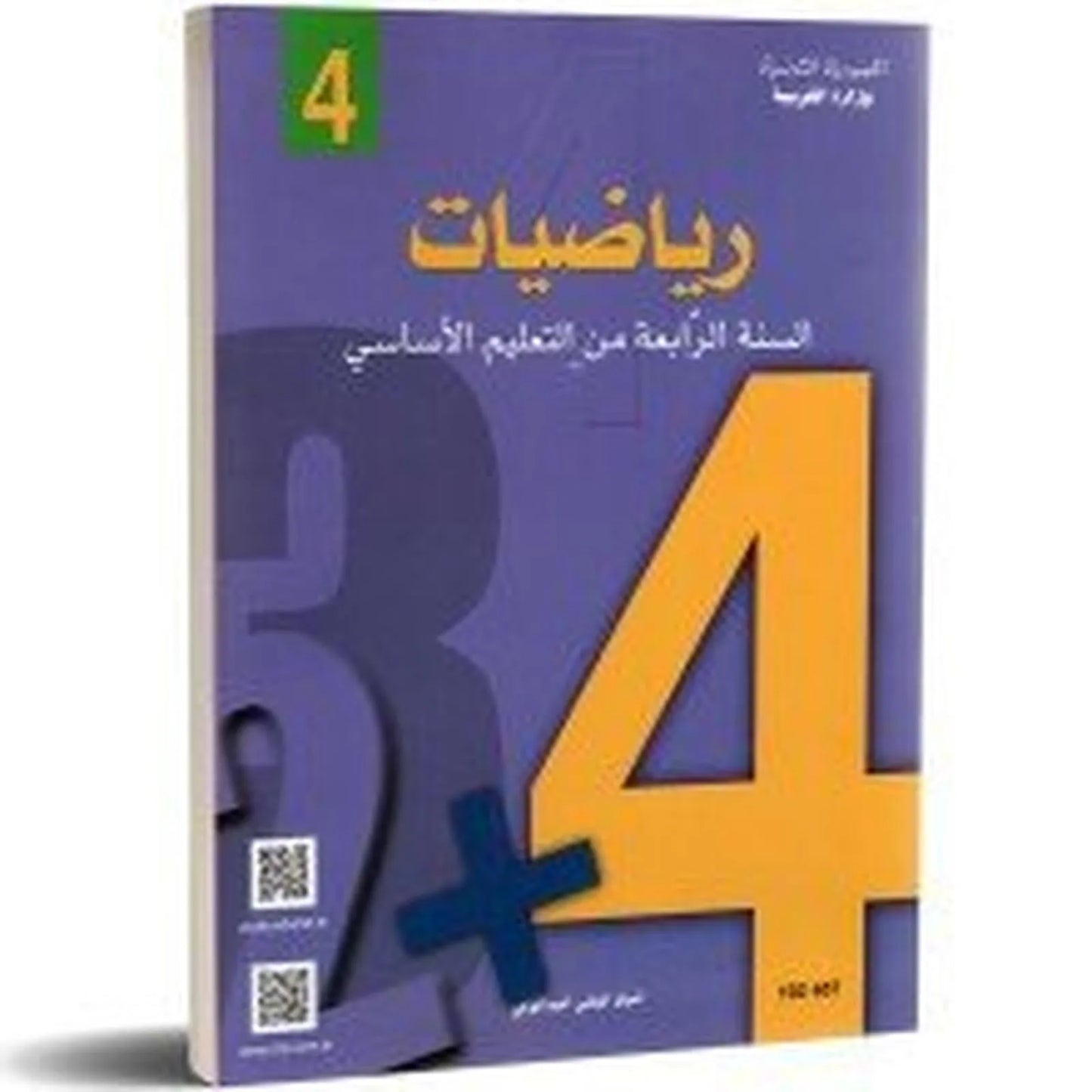 كتاب الرياضيات لتلاميذ السنة الرابعة من التعليم الاساسي - Librairie Oxford City
