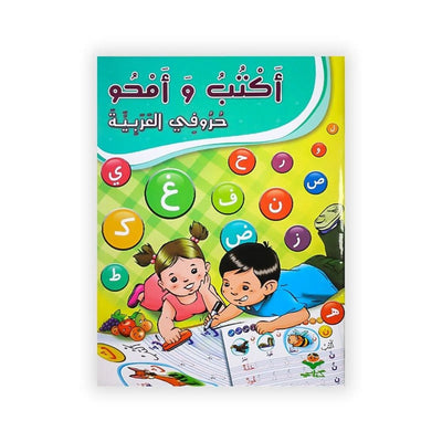 أكتب و أمحو : حروفي في العربية - Librairie Oxford City