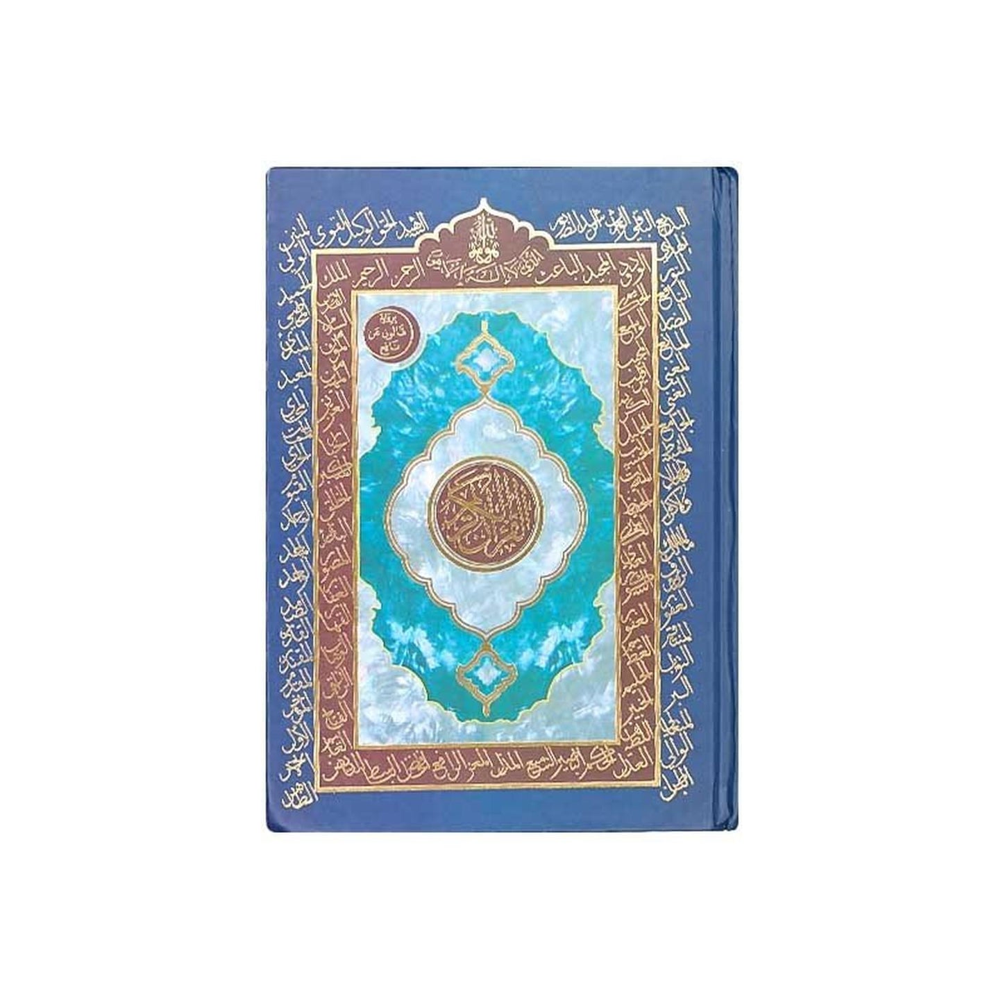 Le coran (20 - 14cm) - القرآن الكريم، برواية قالون 🕋 - Librairie Oxford City