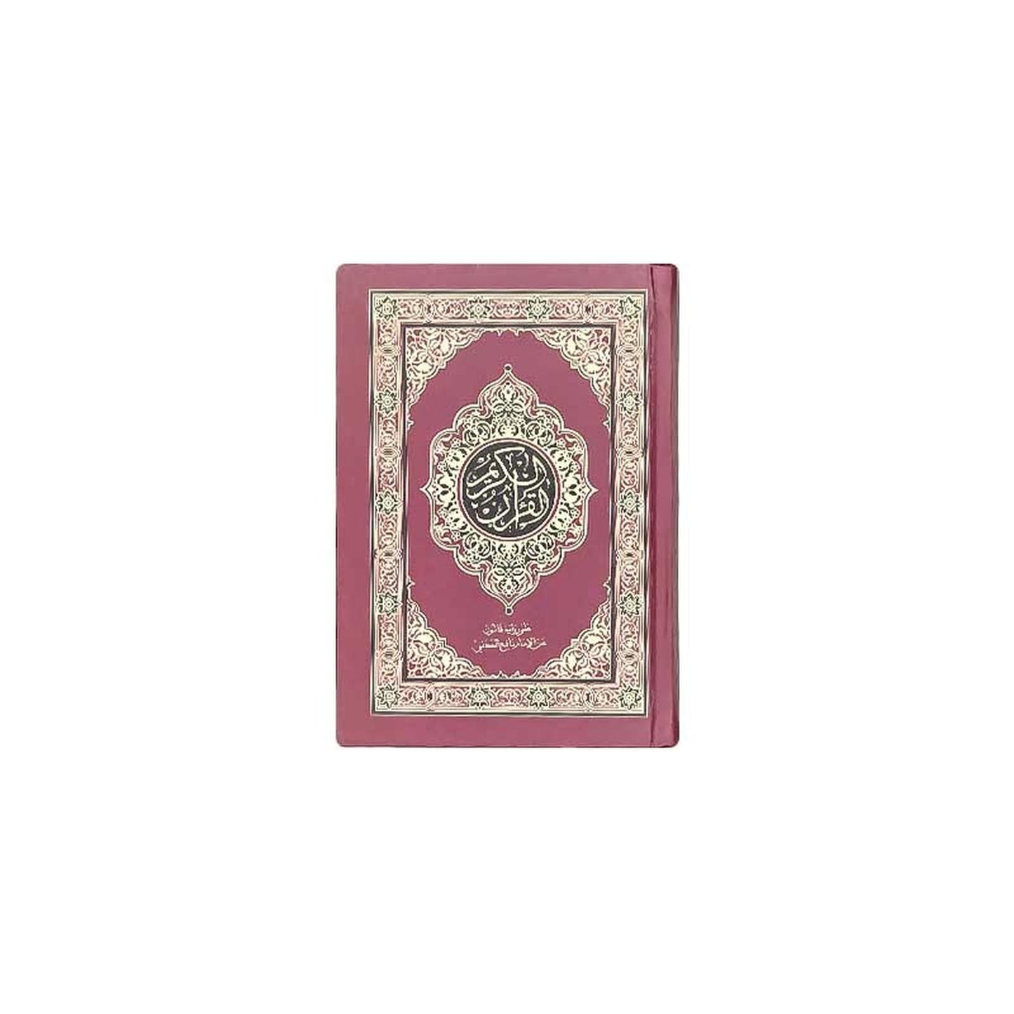 Le coran (20 - 14cm) - القرآن الكريم - على رواية قالون عن الإمام نافع المدني 🕋 - Librairie Oxford City