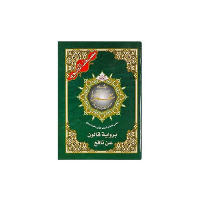 Le Coran (24 - 17cm) 🕋 - مصحف التجويد - جزء عم - برواية قالون عن نافع 🕋 - Librairie Oxford City