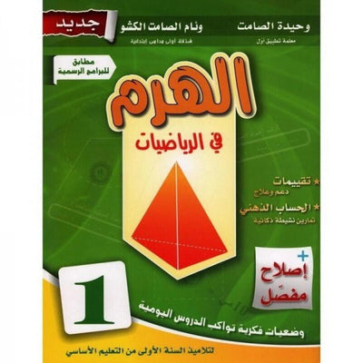 الهرم س1 - Librairie Oxford City