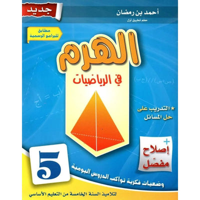 الهرم س5 - Librairie Oxford City