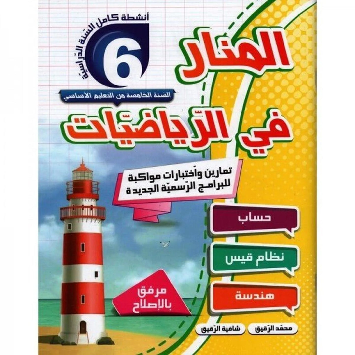 المنار في الرياضيات س6 - Librairie Oxford City