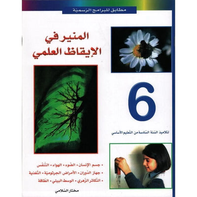 المنير في الإيقاظ العلمي س6 - Librairie Oxford City