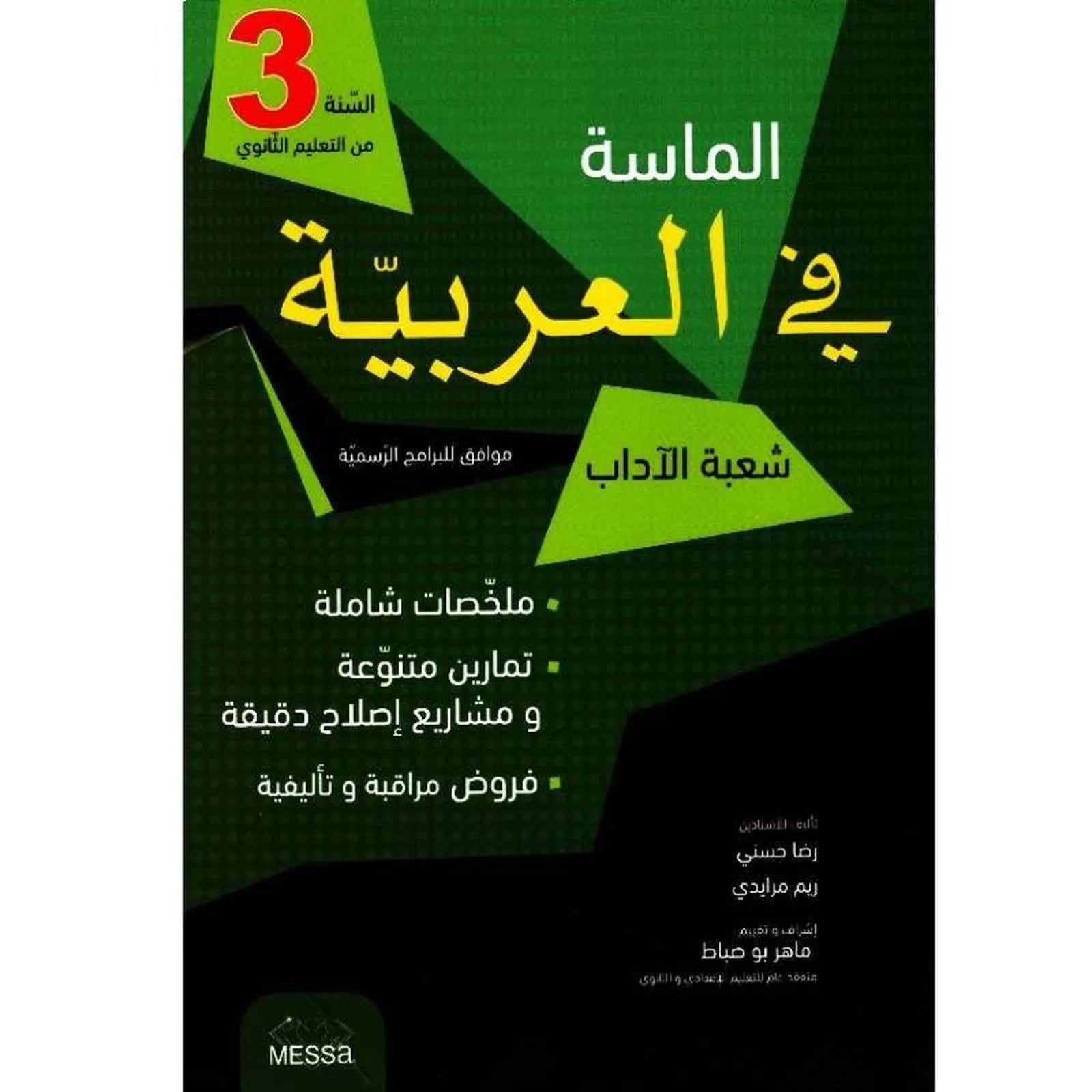 الماسة في العربية شعبة الأداب - السنة 3 ثانوي - Librairie Oxford City