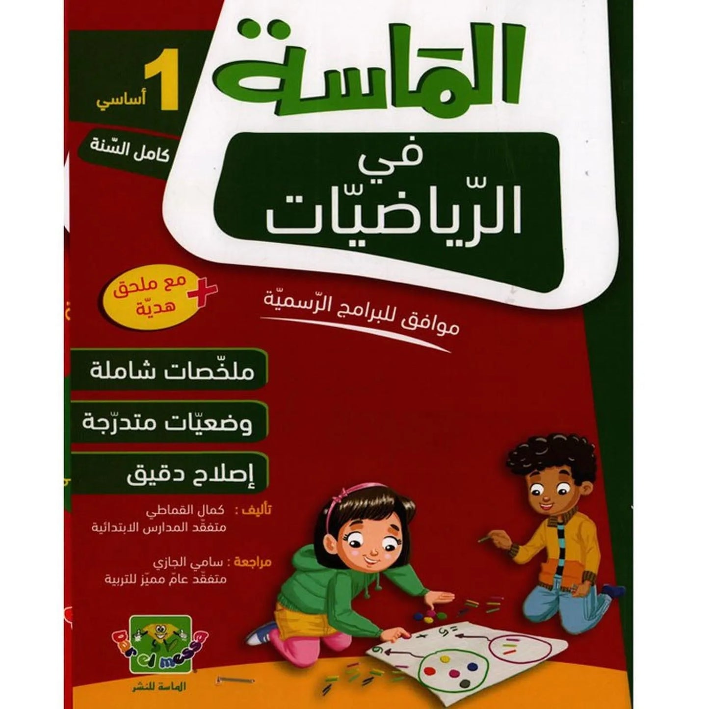 الماسة في الرياضيات - السنة الأولى - Librairie Oxford City
