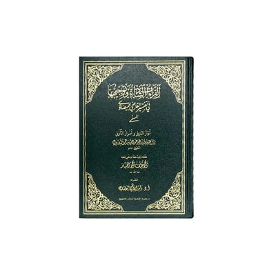 القراءة الشاذة و توجيهها - Librairie Oxford City