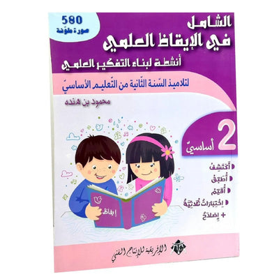 الشامل في الإيقاظ س 2 - Librairie Oxford City