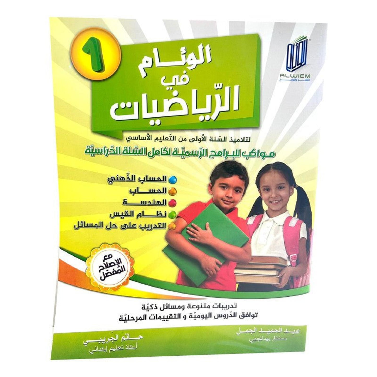 الوئام في الرياضيات س1 - Librairie Oxford City