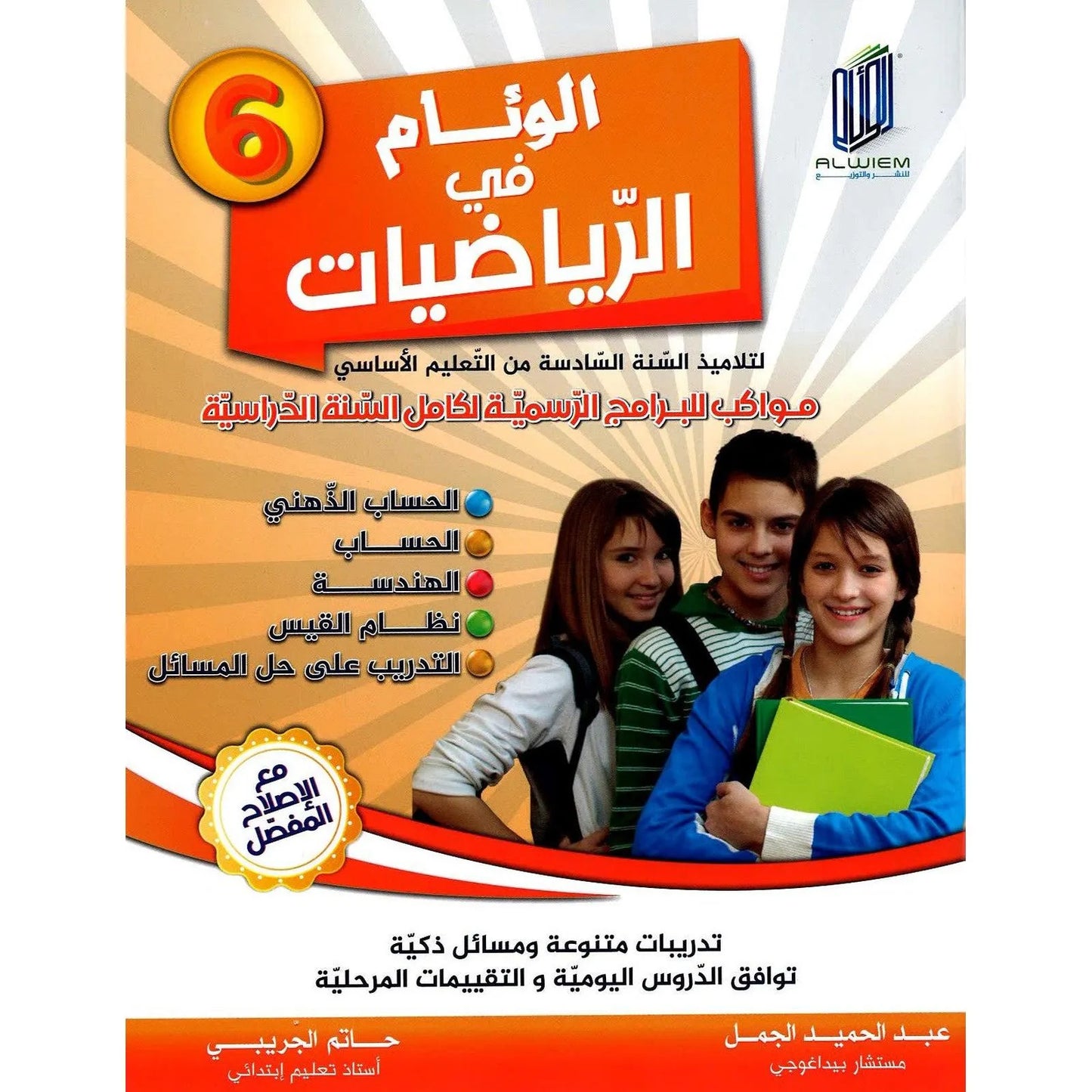 الوئام في الرياضيات س6 - Librairie Oxford City
