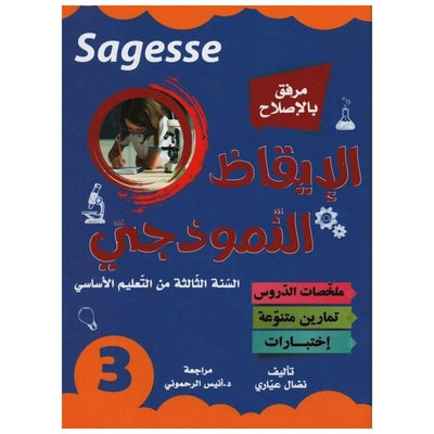 الإيقاظ النموذجي س3 SAGESSE - Librairie Oxford City
