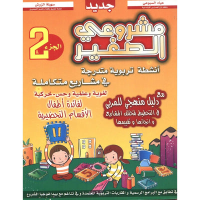 مشروعي الصغير: الجزء 2 - Librairie Oxford City