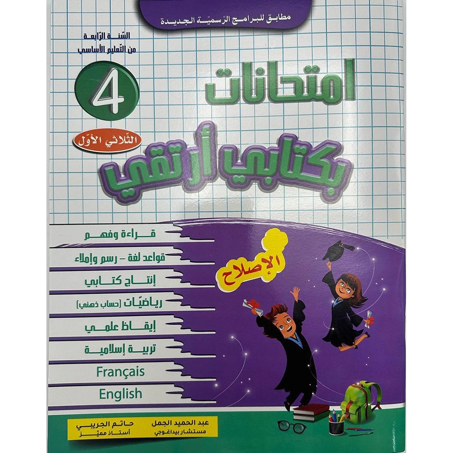 امتحانات بكتابي أرتقي - سنة 4 الثلاثي الاول - Librairie Oxford City
