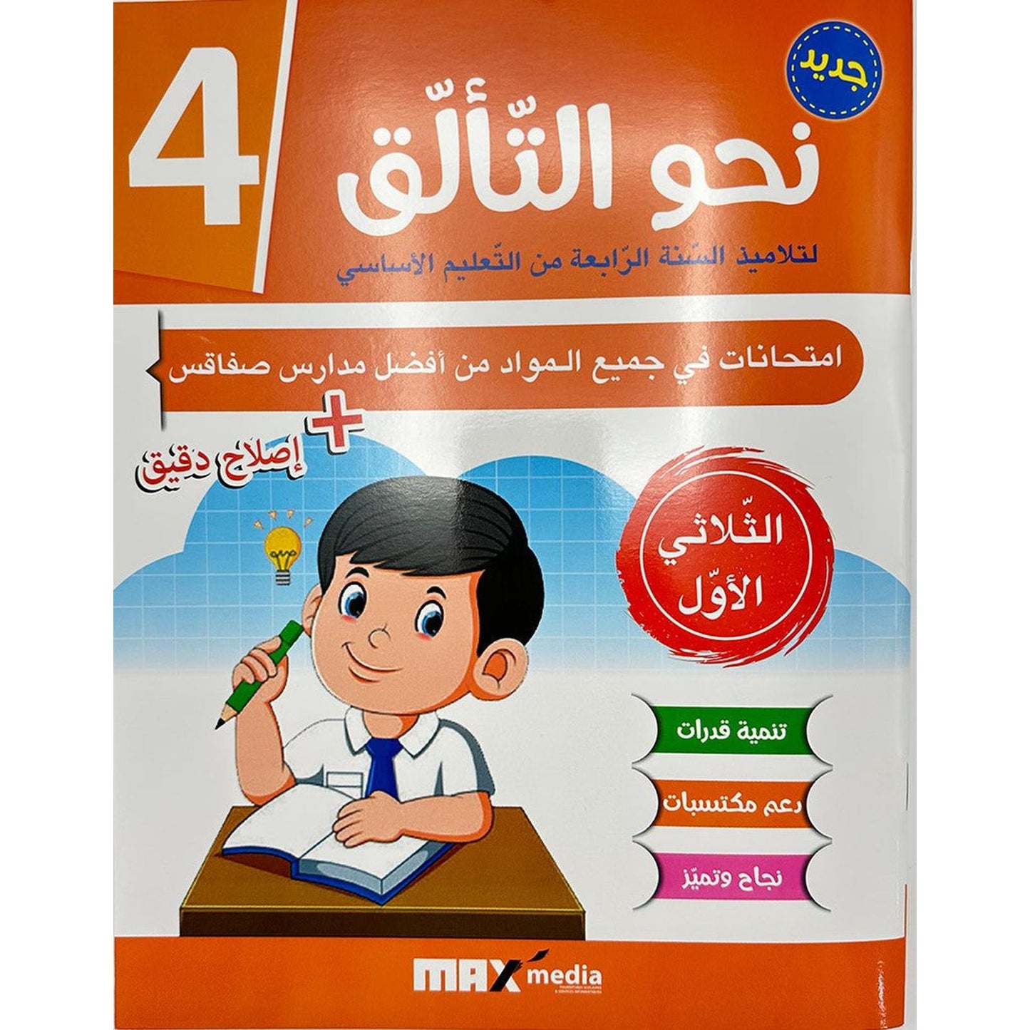 نحو التألق امتحانات - سنة 4 الثلاثي الاول - Librairie Oxford City