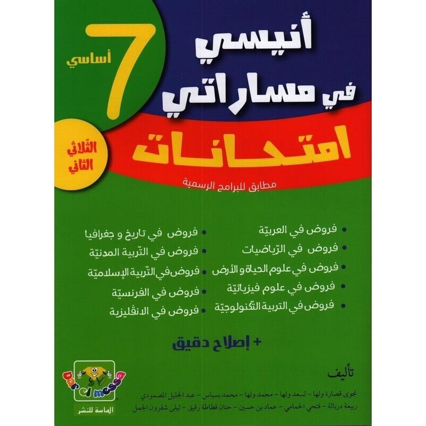 أنيسي في مساراتي امتحانات - 7 اساسي - الثلاثي الثاني - Librairie Oxford City
