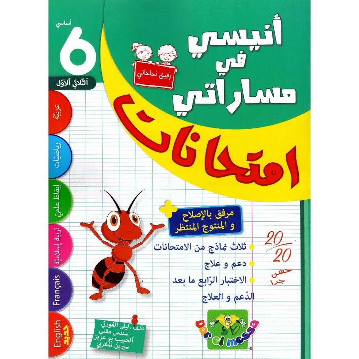 أنيسي في مساراتي - امتحانات – السنة السادسة إبتدائي – الثلاثي الأول - Librairie Oxford City