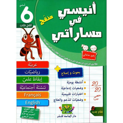 أنيسي في مساراتي س 6 الثلاثي 3 - Librairie Oxford City