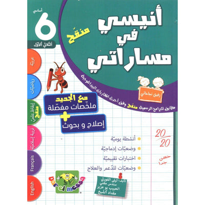 أنيسي في مساراتي س6 الثلاثي 1 - Librairie Oxford City