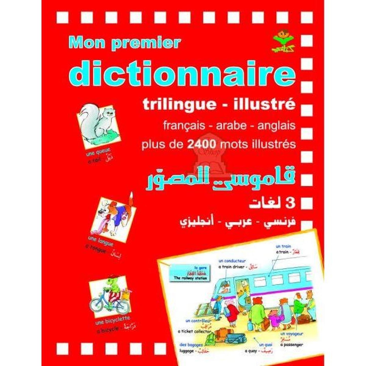 قاموسي المصور 3 لغات - Librairie Oxford City